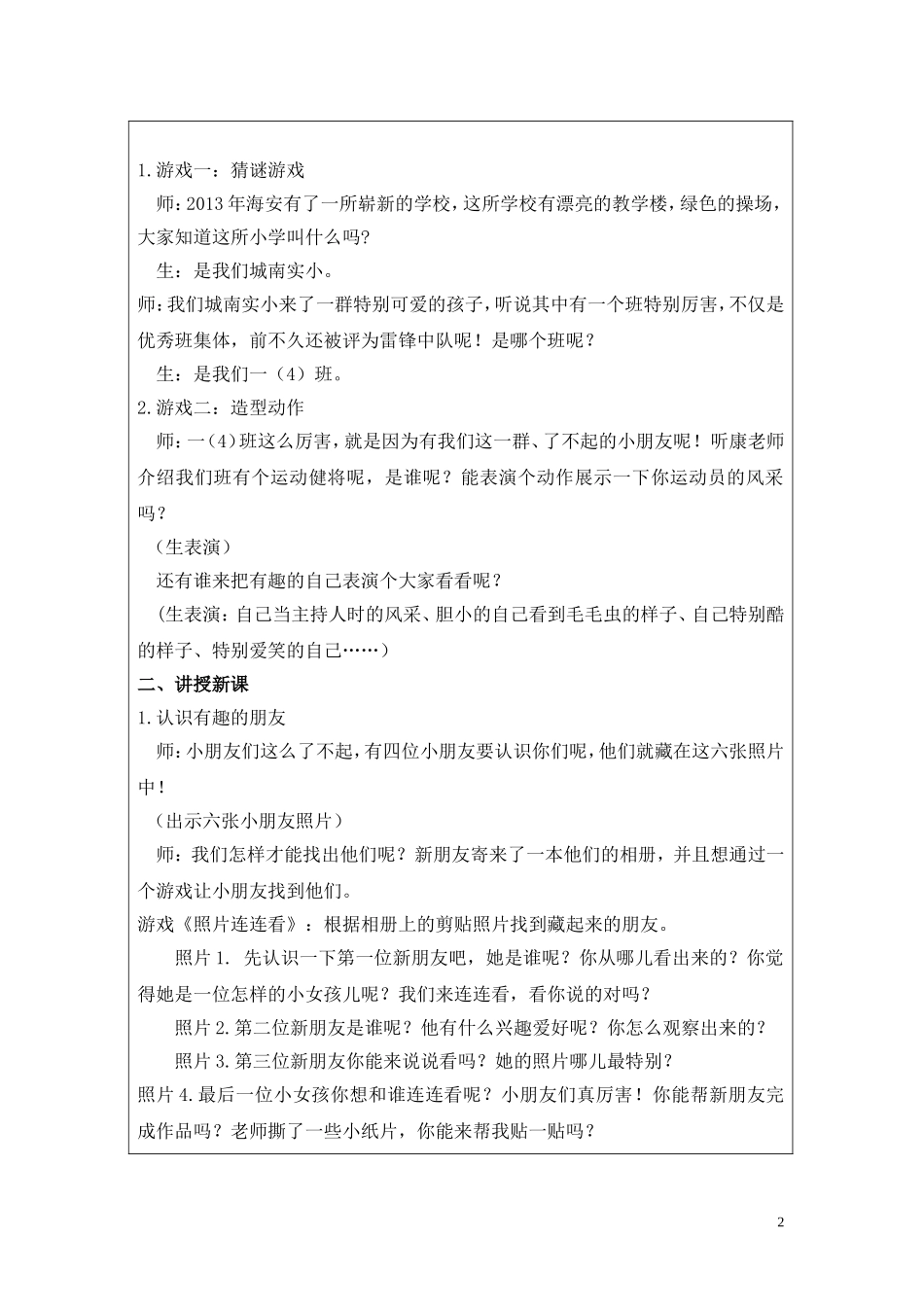 11这是我呀(撕纸贴画)-教学设计_第2页