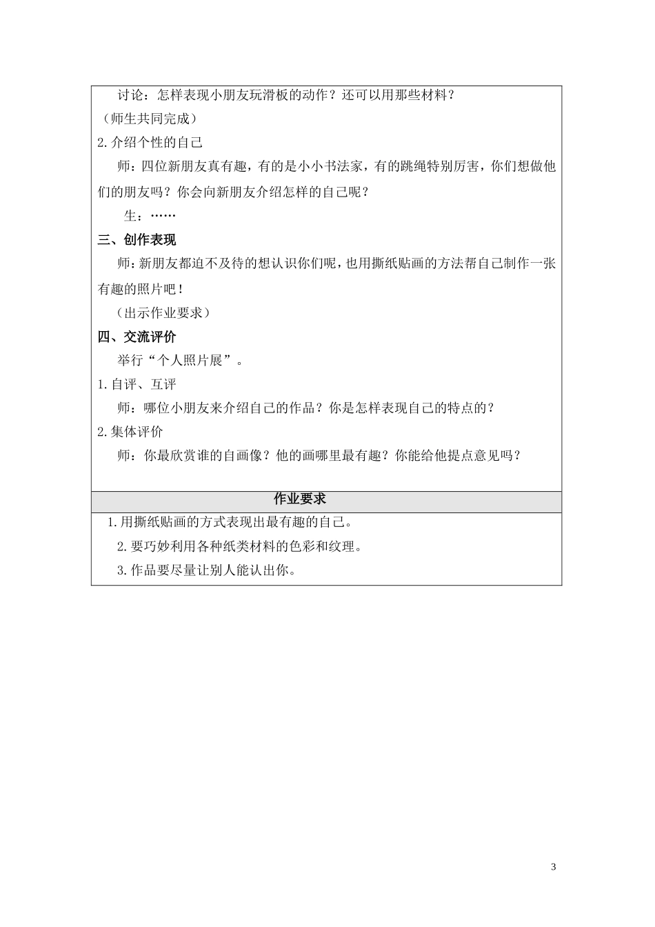 11这是我呀(撕纸贴画)-教学设计_第3页