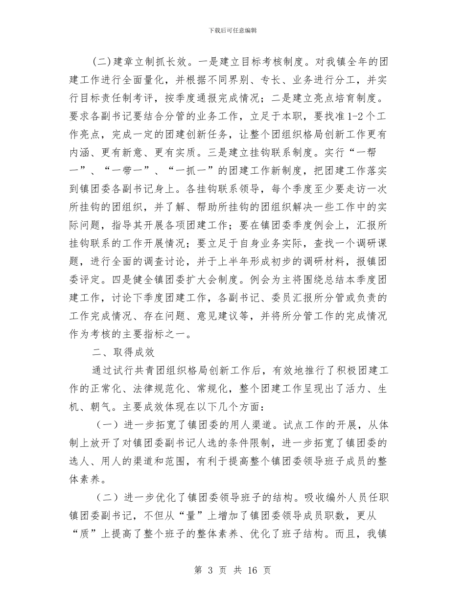 共青团组织格局创新试点工作总结与共青团组织活力调查报告汇编_第3页