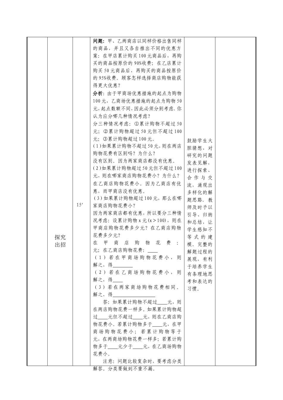 一元一次不等式与实际问题(2)_第2页