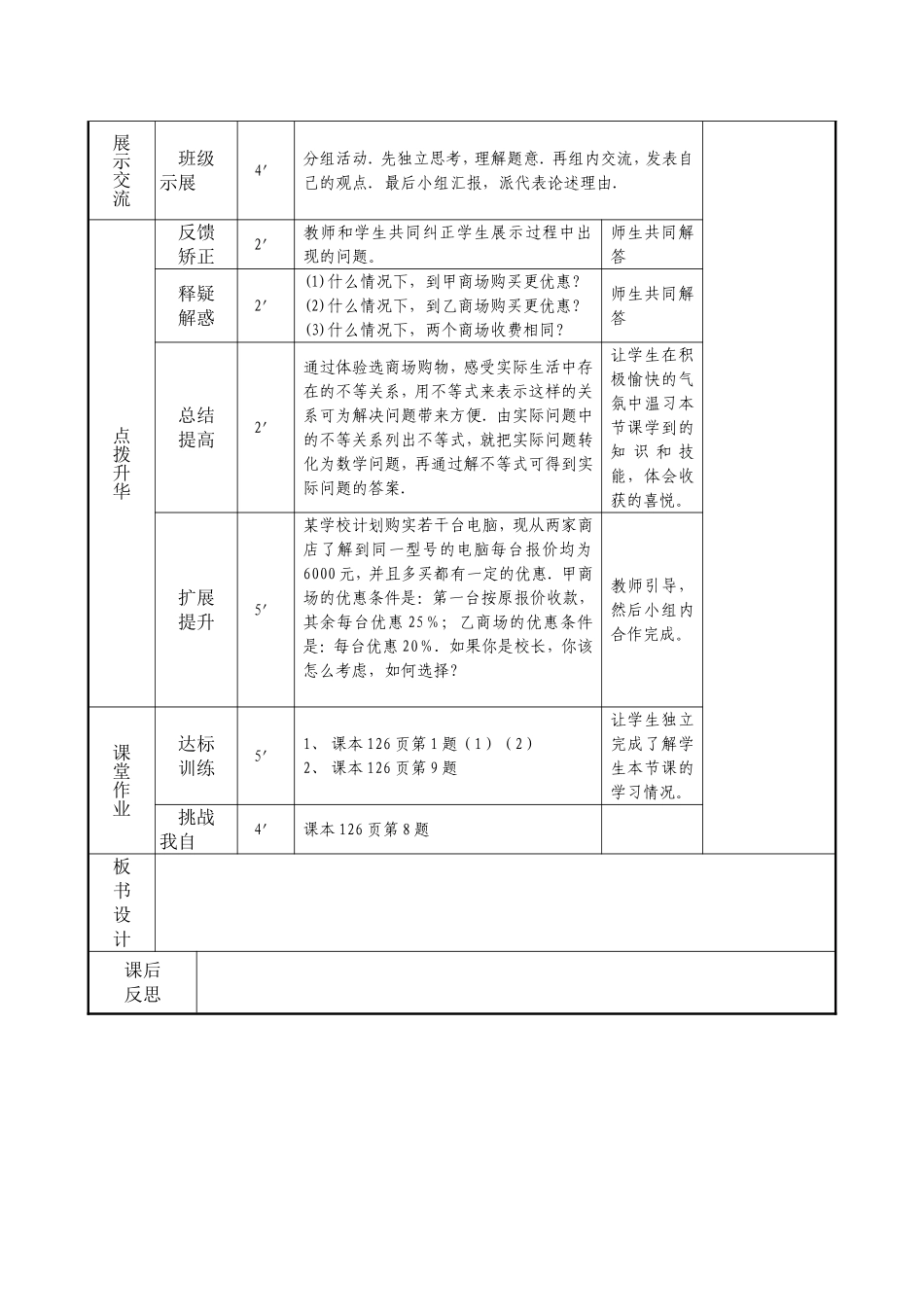 一元一次不等式与实际问题(2)_第3页