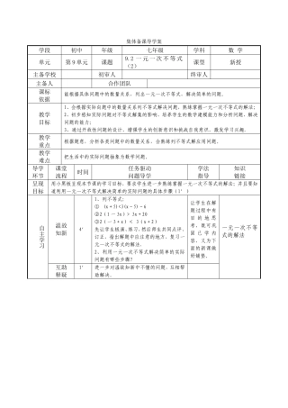 一元一次不等式与实际问题(2)