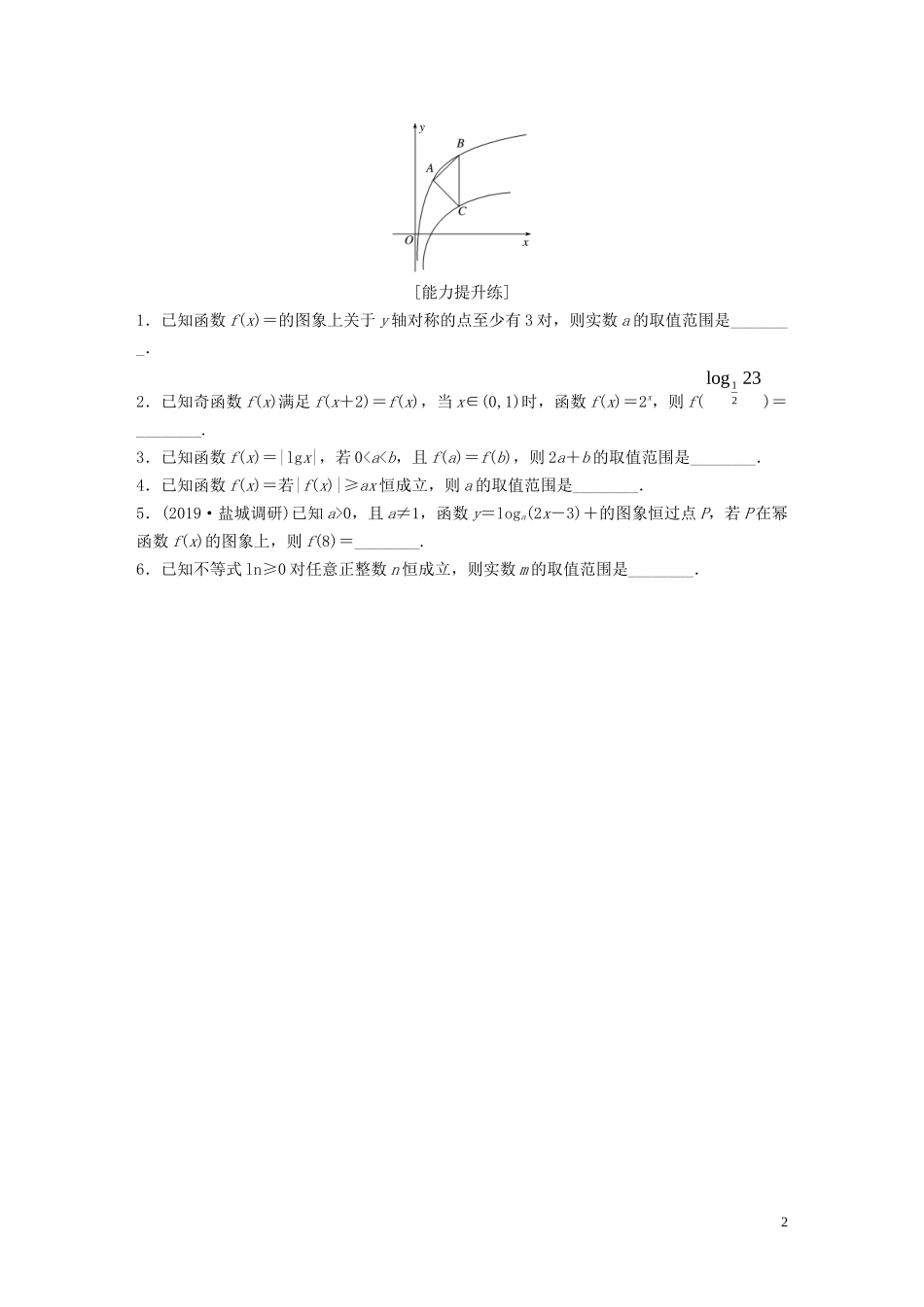 （江苏专用）高考数学一轮复习 加练半小时 专题2 函数 第12练 对数函数 理（含解析）-人教版高三全册数学试题_第2页