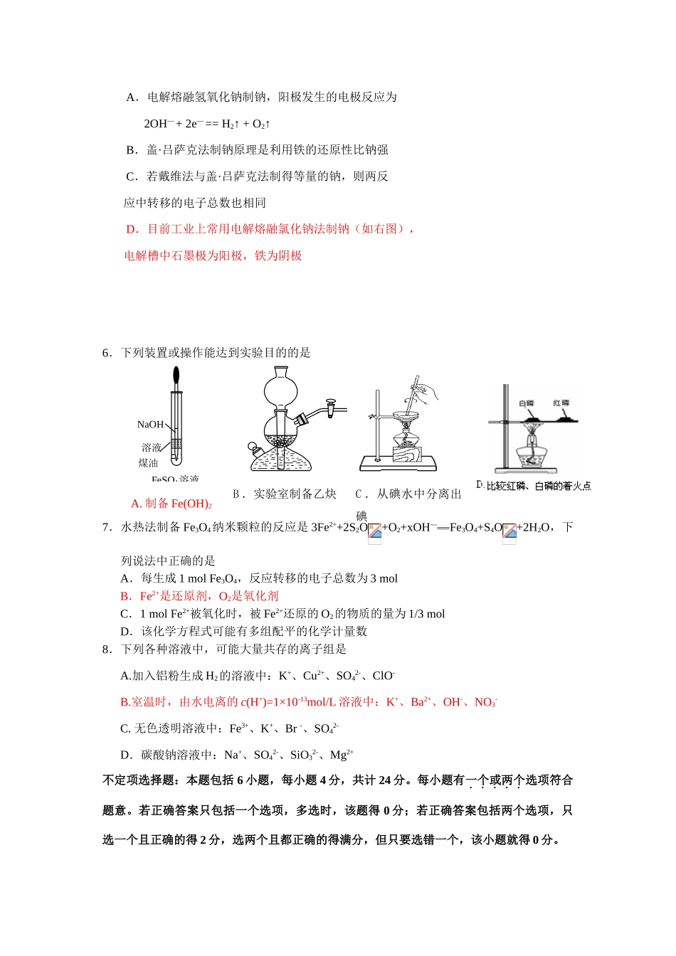 江苏省丰县教研室高三化学选择题考前预测题（二）_第2页