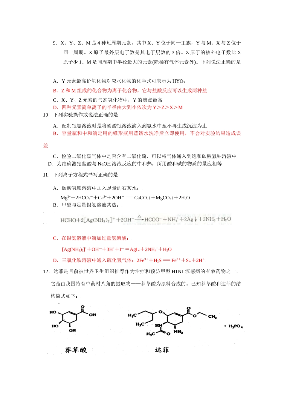 江苏省丰县教研室高三化学选择题考前预测题（二）_第3页