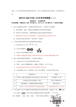 江苏省丰县教研室高三化学选择题考前预测题（二）