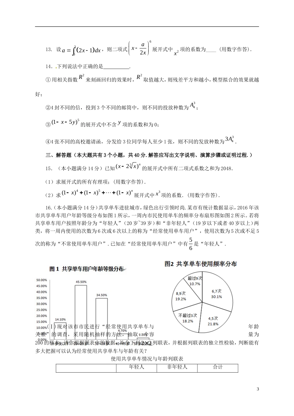 福建省福州市高二数学下学期期末考试试题 理-人教版高二全册数学试题_第3页