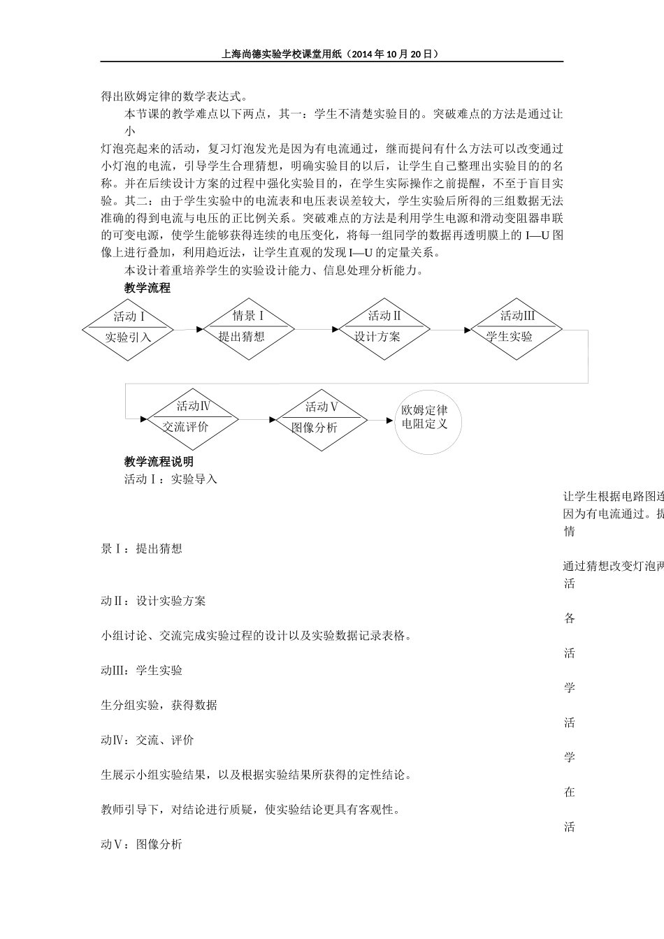 欧姆定律电阻尚德实验学校王琴_第2页