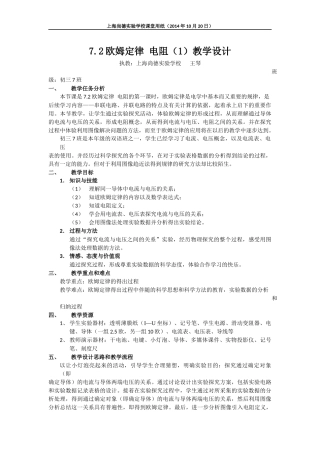欧姆定律电阻尚德实验学校王琴