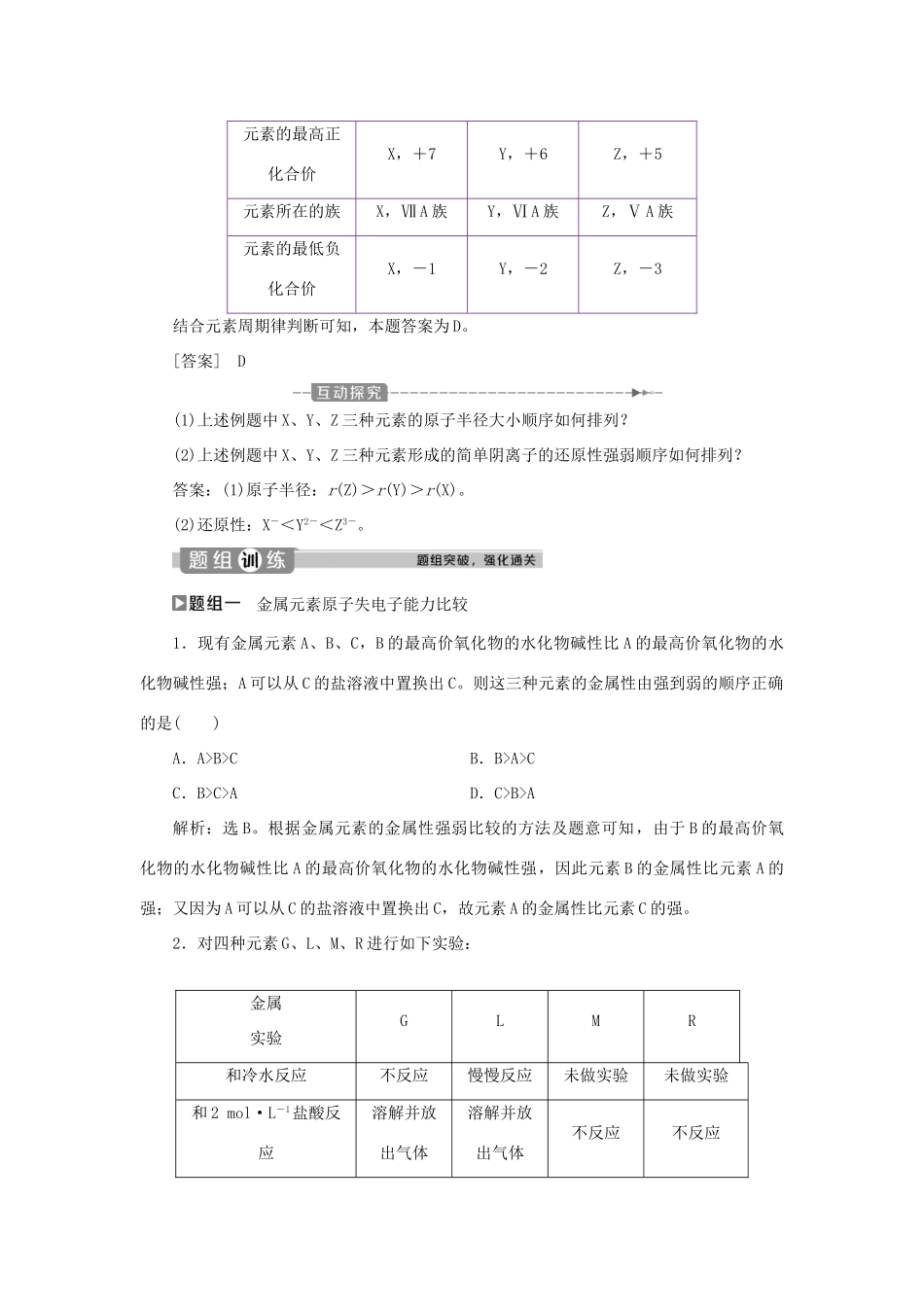 高中化学 第1章 原子结构与元素周期律 第3节 元素周期表的应用 第1课时 认识同周期元素性质的递变规律练习（含解析）鲁科版必修2-鲁科版高一必修2化学试题_第3页