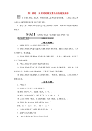 高中化学 第1章 原子结构与元素周期律 第3节 元素周期表的应用 第1课时 认识同周期元素性质的递变规律练习（含解析）鲁科版必修2-鲁科版高一必修2化学试题