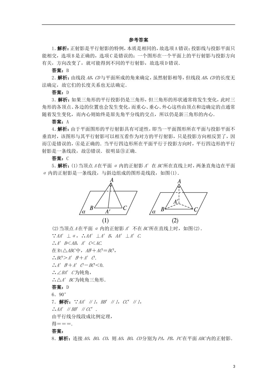 高中数学 第三讲 圆锥曲线性质的探讨 一 平行射影自我小测 新人教A版选修4-1-新人教A版高二选修4-1数学试题_第3页