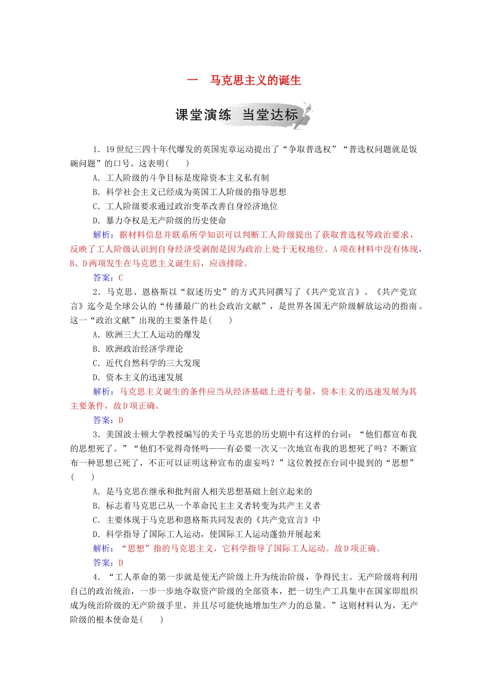 高中历史 专题八 解放人类的阳光大道 一 马克思主义的诞生练习（含解析）人民版必修1-人民版高一必修1历史试题_第1页