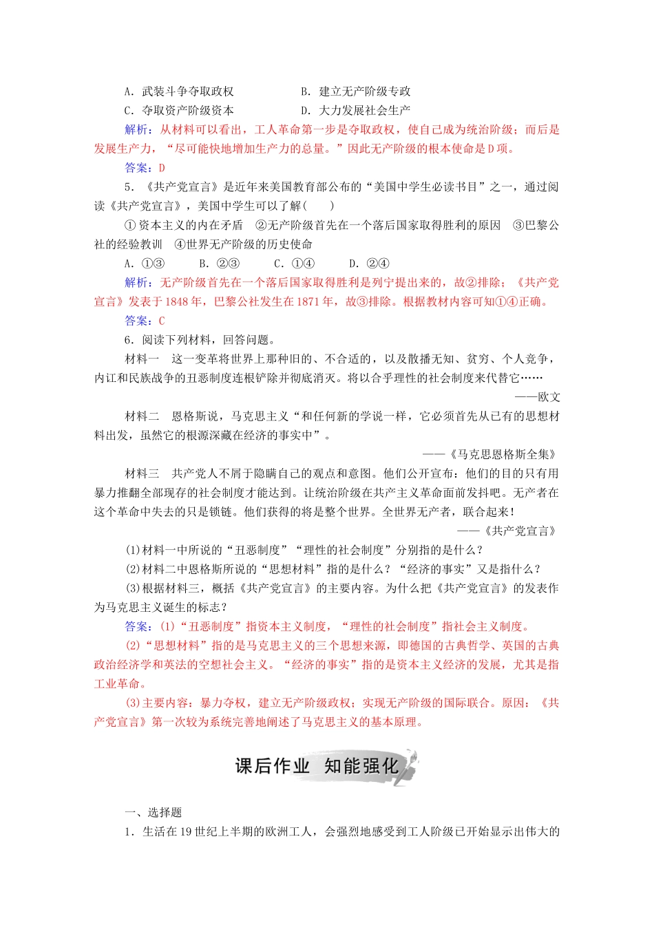 高中历史 专题八 解放人类的阳光大道 一 马克思主义的诞生练习（含解析）人民版必修1-人民版高一必修1历史试题_第2页