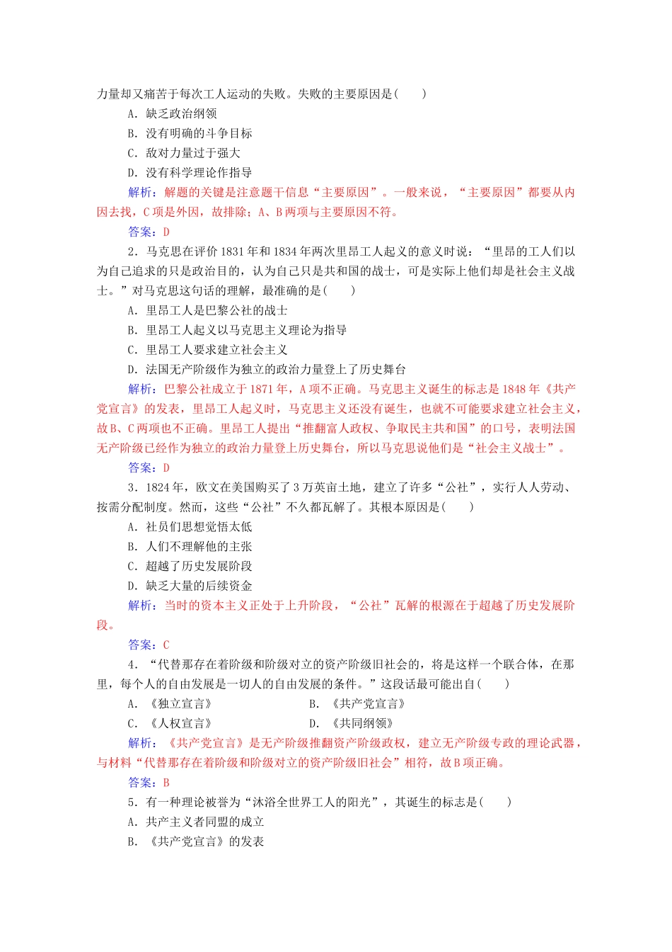 高中历史 专题八 解放人类的阳光大道 一 马克思主义的诞生练习（含解析）人民版必修1-人民版高一必修1历史试题_第3页