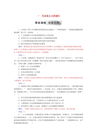 高中历史 专题八 解放人类的阳光大道 一 马克思主义的诞生练习（含解析）人民版必修1-人民版高一必修1历史试题