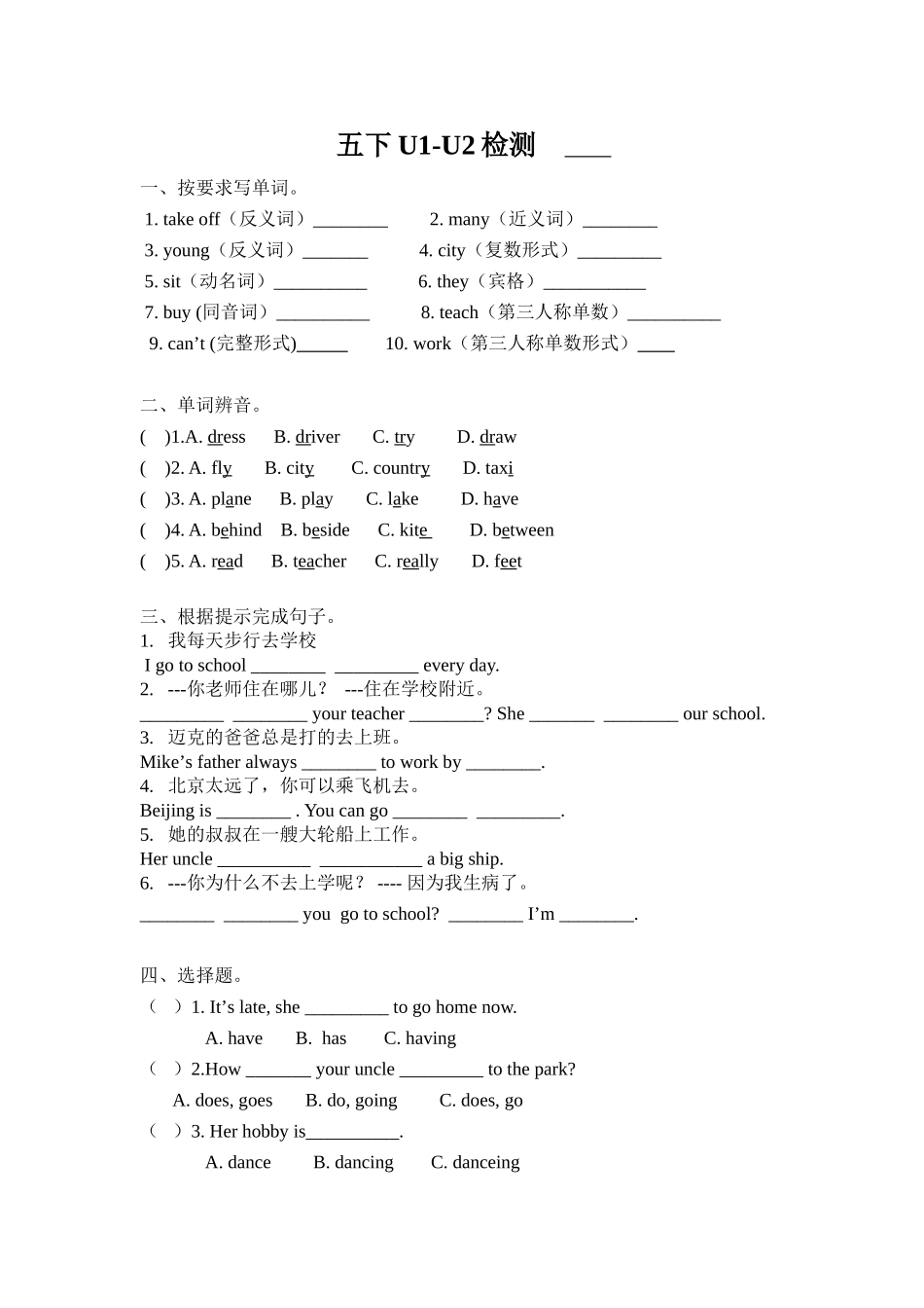 五下1-2单元月考_第1页
