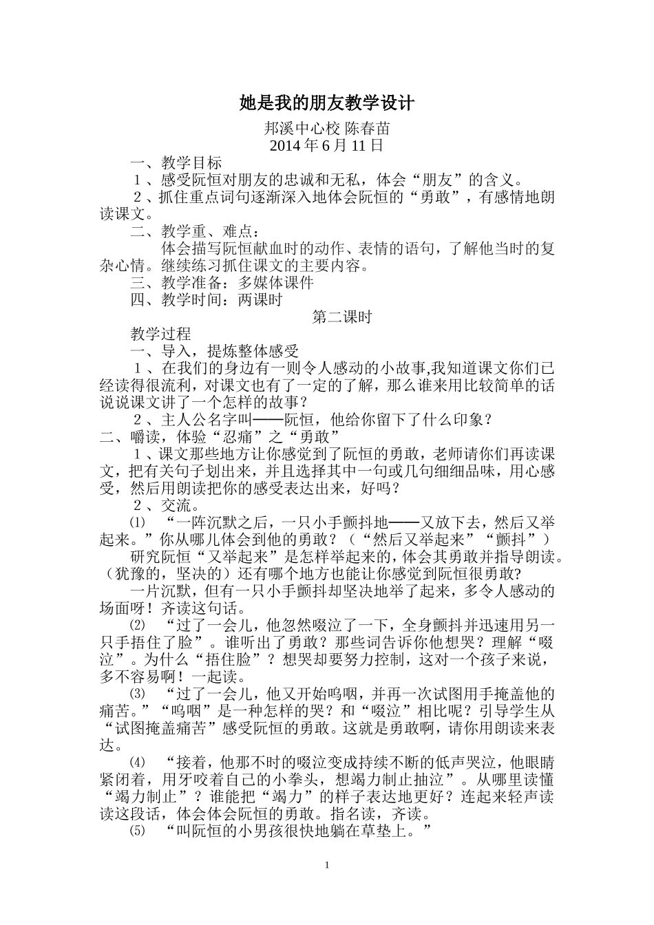 她是我的朋友教学设计_第1页