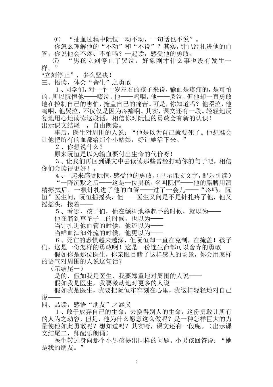 她是我的朋友教学设计_第2页