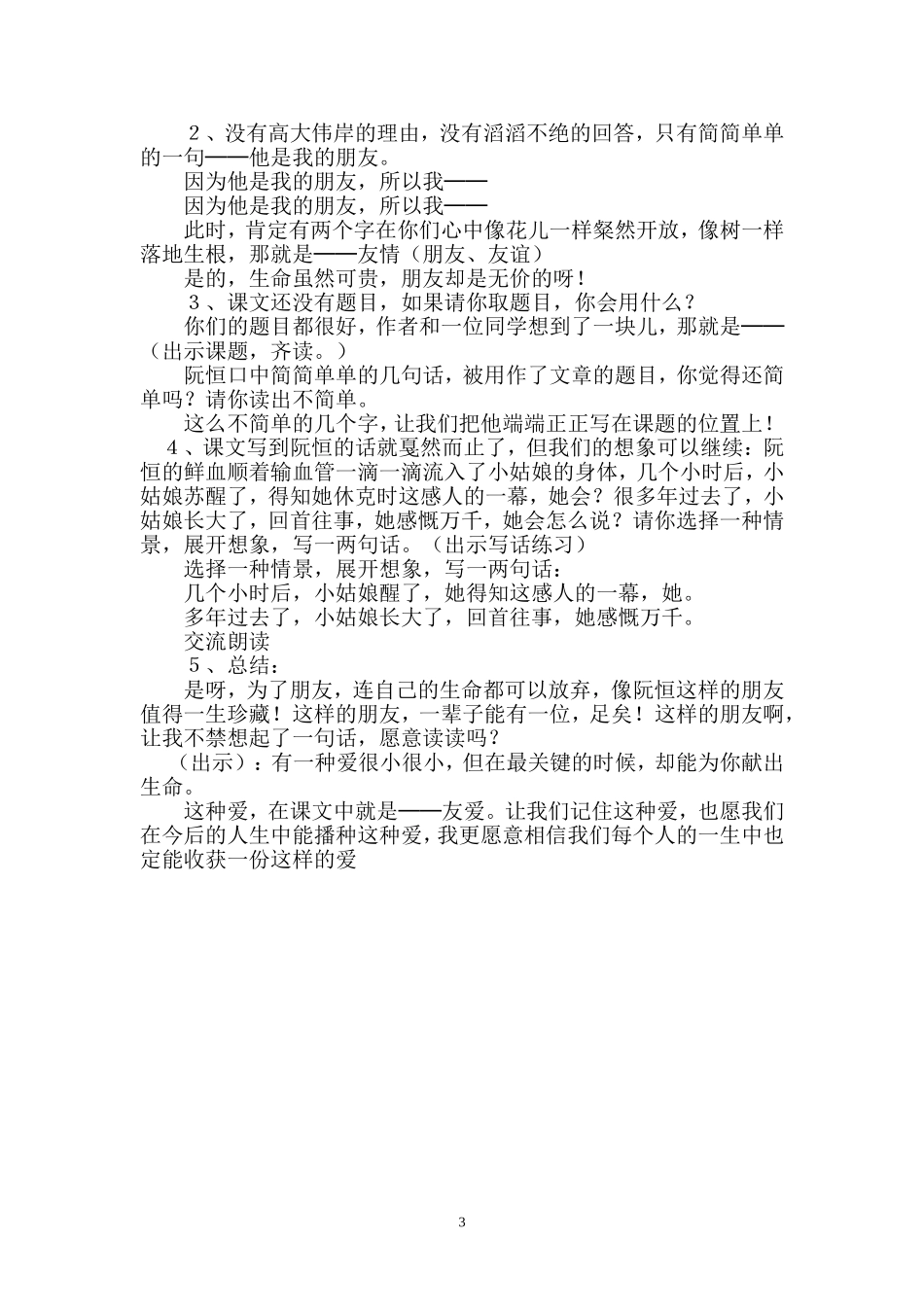 她是我的朋友教学设计_第3页
