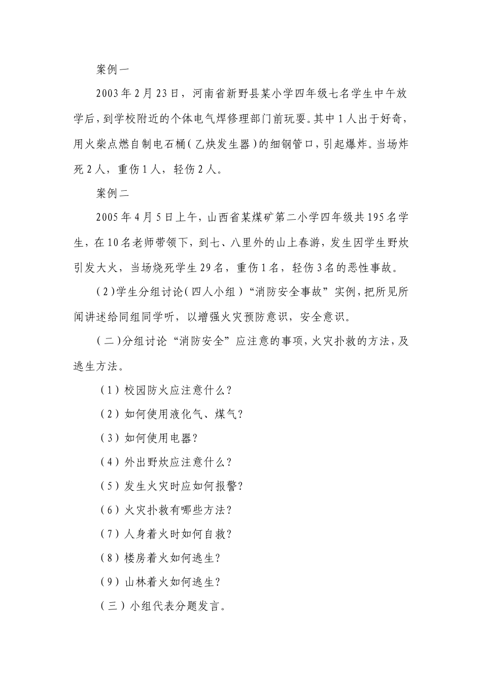 中学生消防安全教育教案_第2页