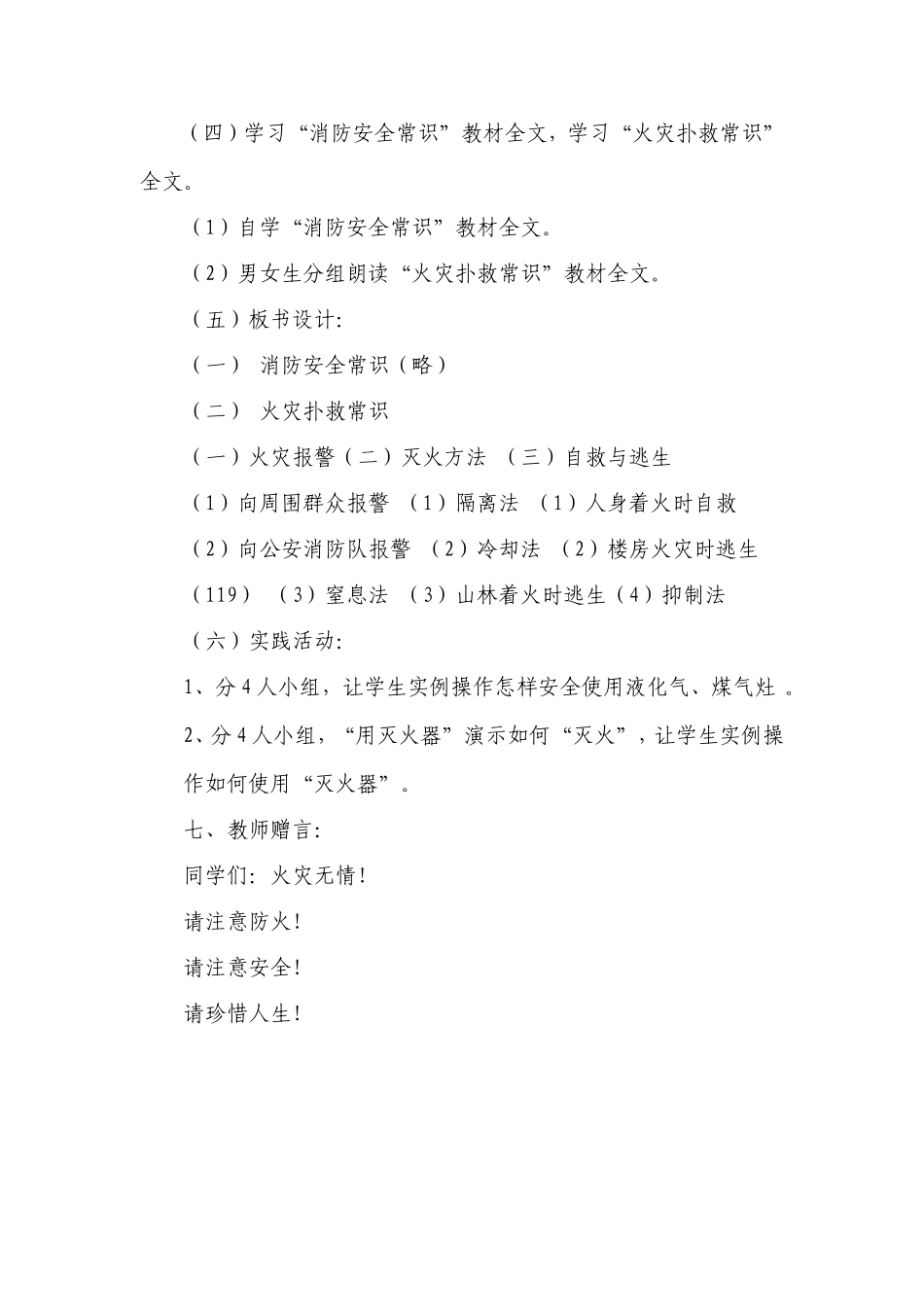 中学生消防安全教育教案_第3页