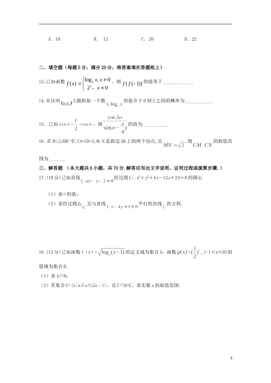 高二数学上学期入学考试试题 理-人教版高二全册数学试题_第3页