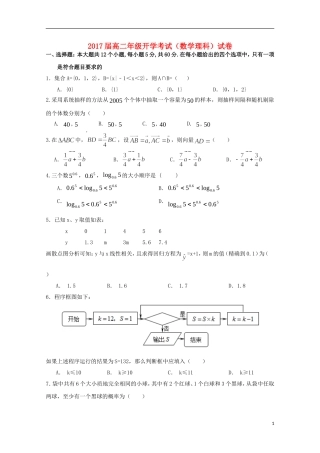 高二数学上学期入学考试试题 理-人教版高二全册数学试题
