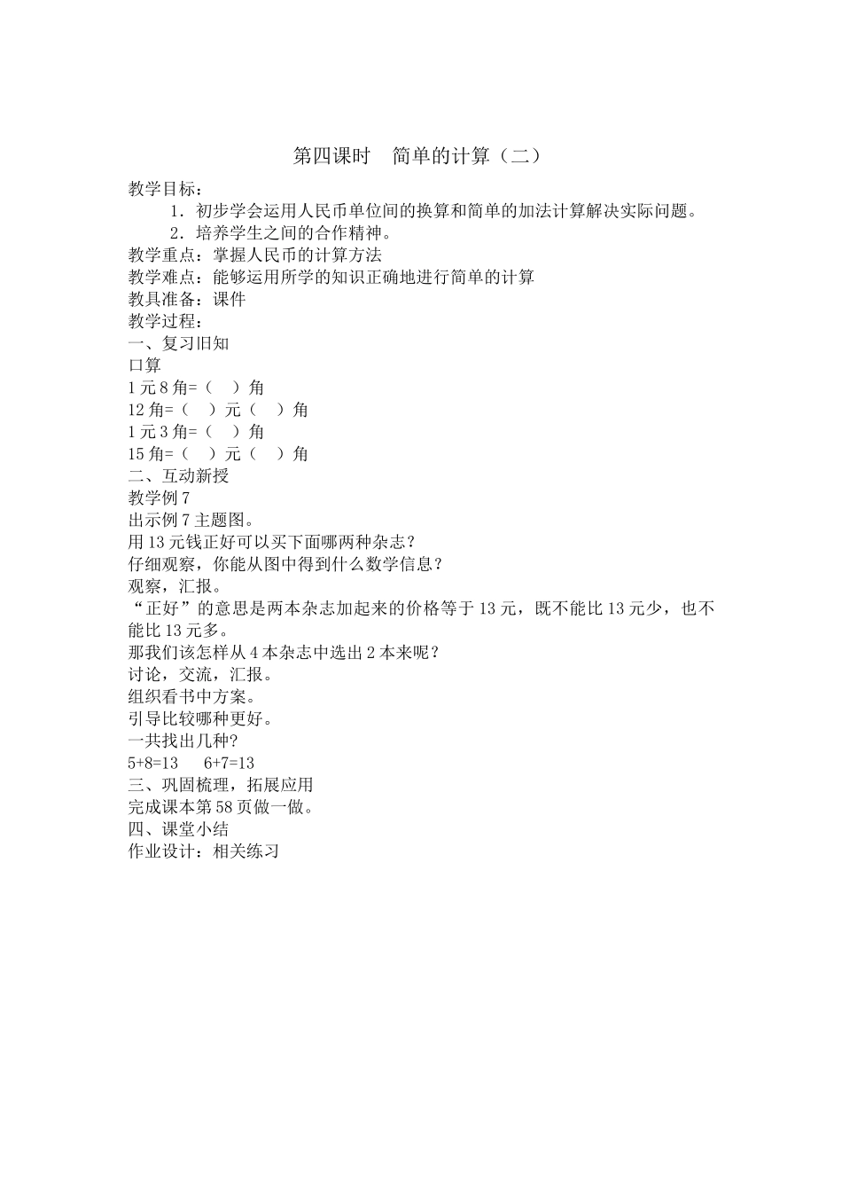 第四课时--简单的计算(二)_第1页
