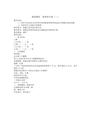 第四课时--简单的计算(二)