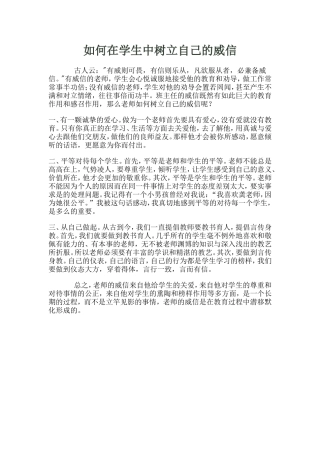 如何在学生中树立自己的威信