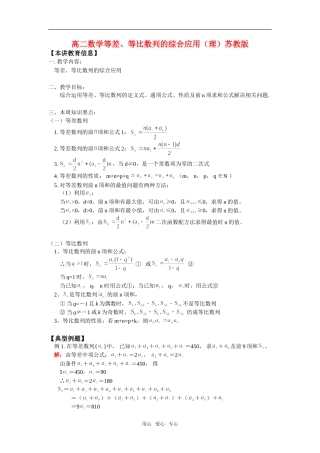 高中数学 等差、等比数列的综合应用（理）知识精讲 苏教版必修5