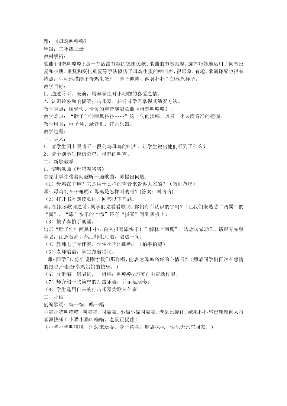 母鸡叫咯咯教案_第1页