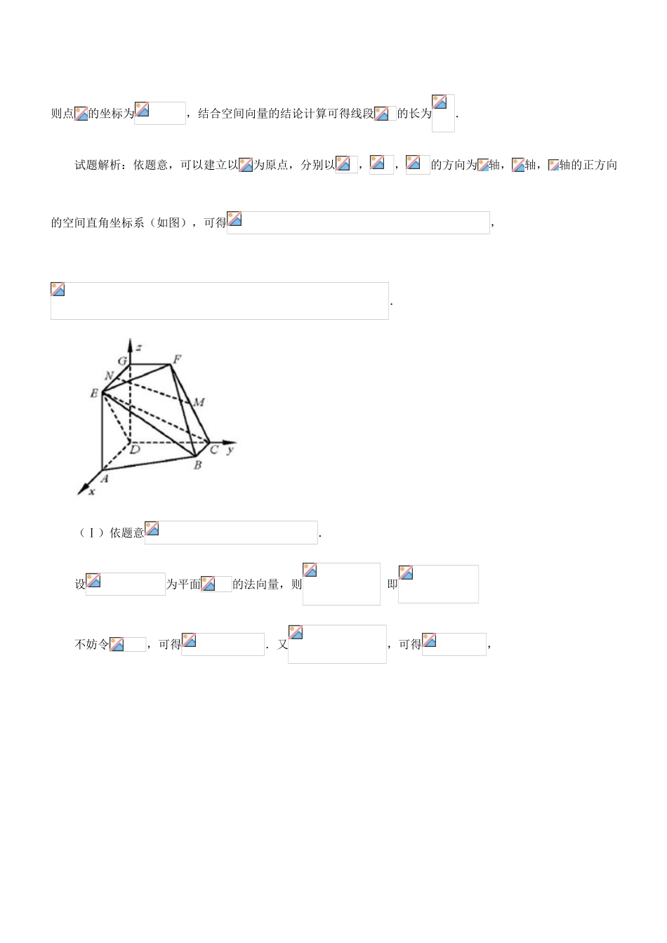 （天津专版）高考数学 母题题源系列 专题17 应用空间向量解决立体几何问题 理-人教版高三全册数学试题_第2页