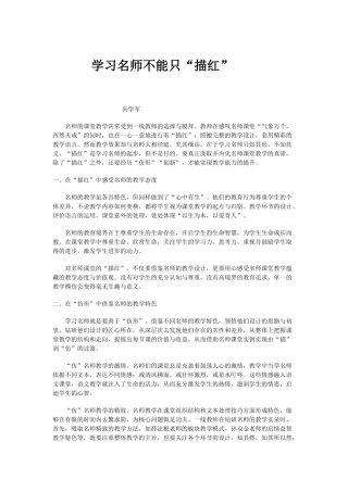 学习名师不能只“描红”