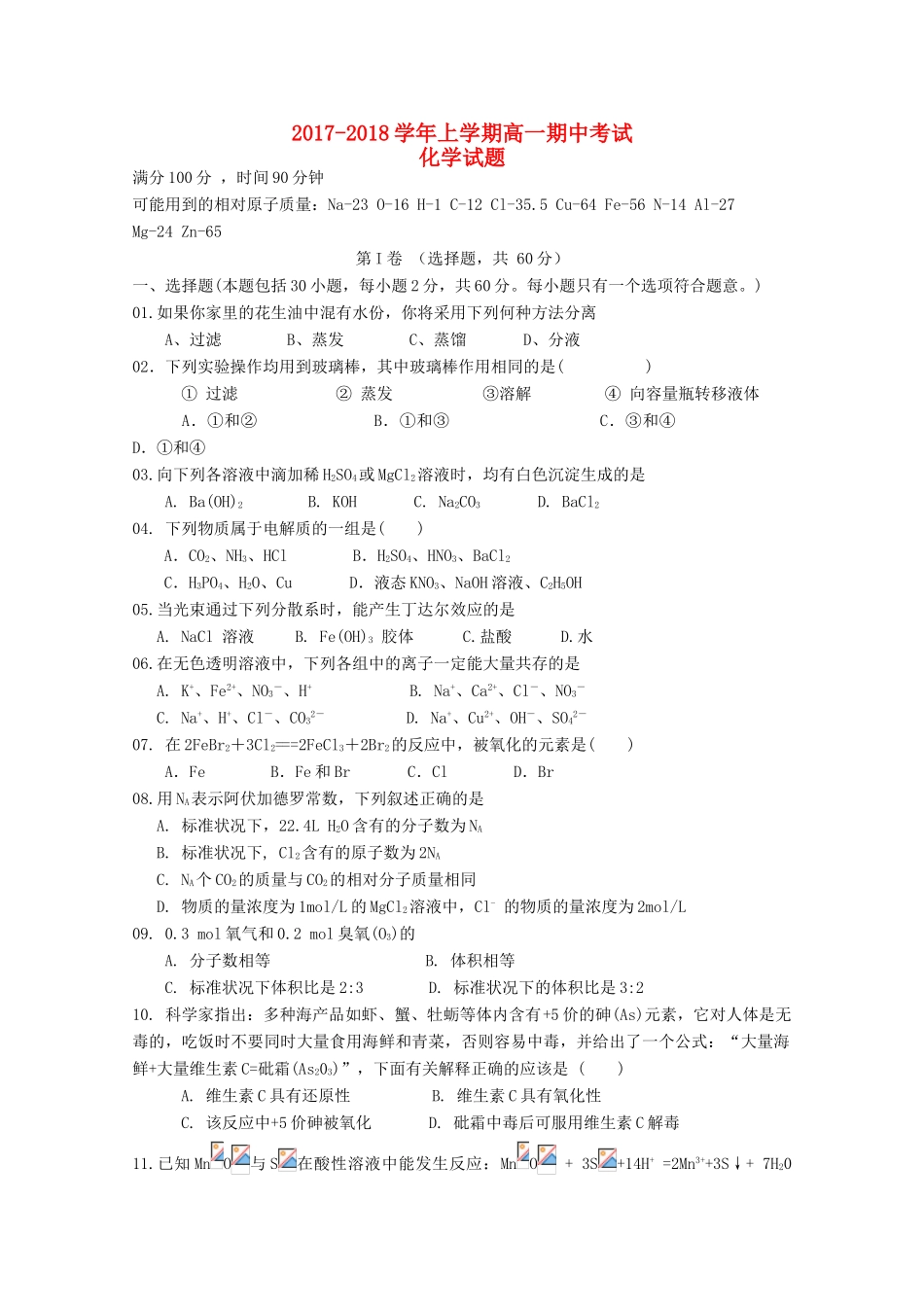 河南省安阳市高一化学上学期期中试题-人教版高一全册化学试题_第1页