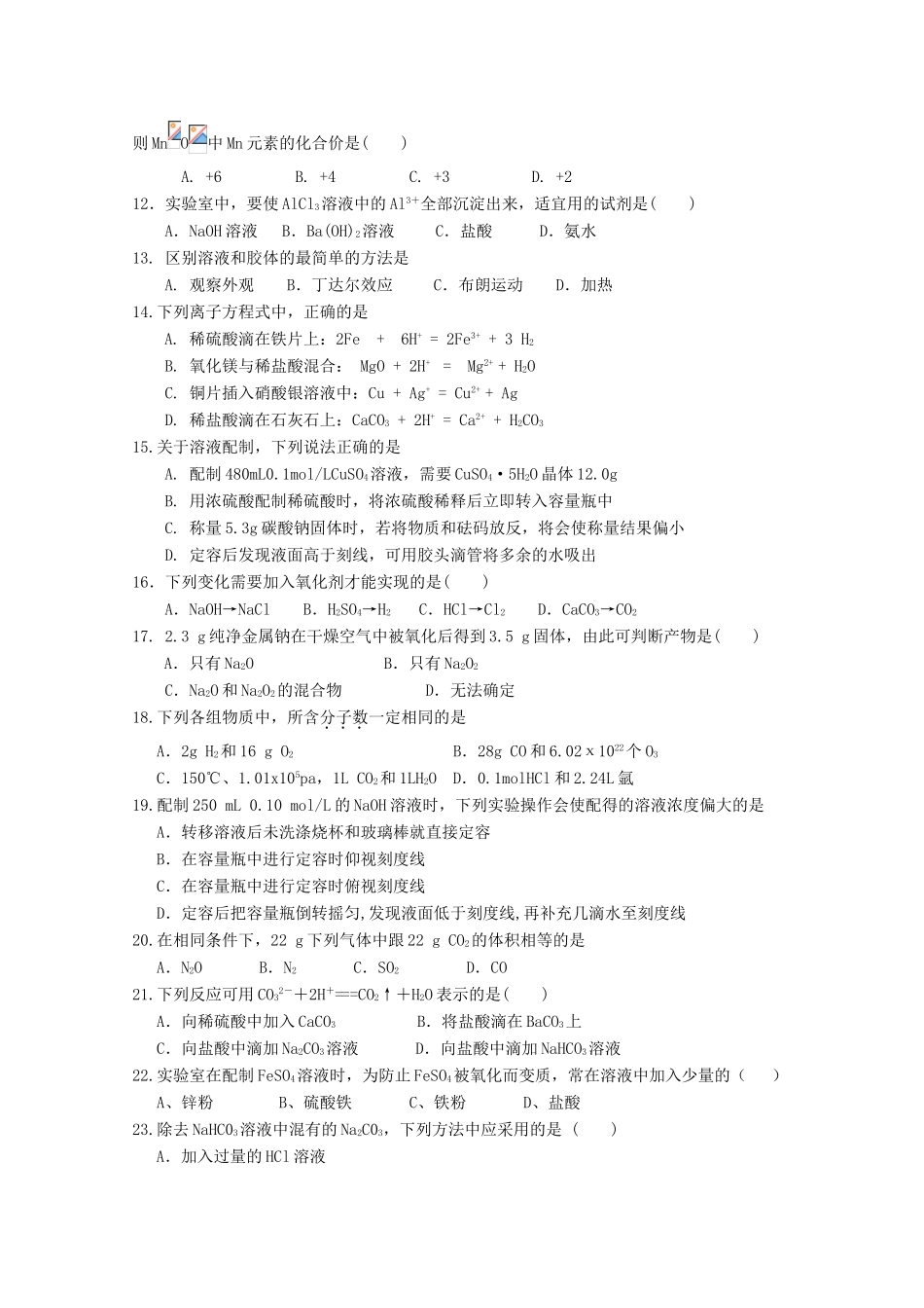 河南省安阳市高一化学上学期期中试题-人教版高一全册化学试题_第2页