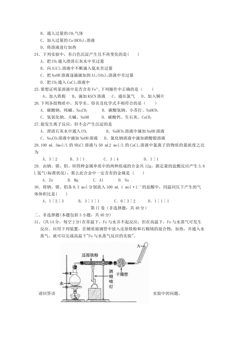 河南省安阳市高一化学上学期期中试题-人教版高一全册化学试题_第3页