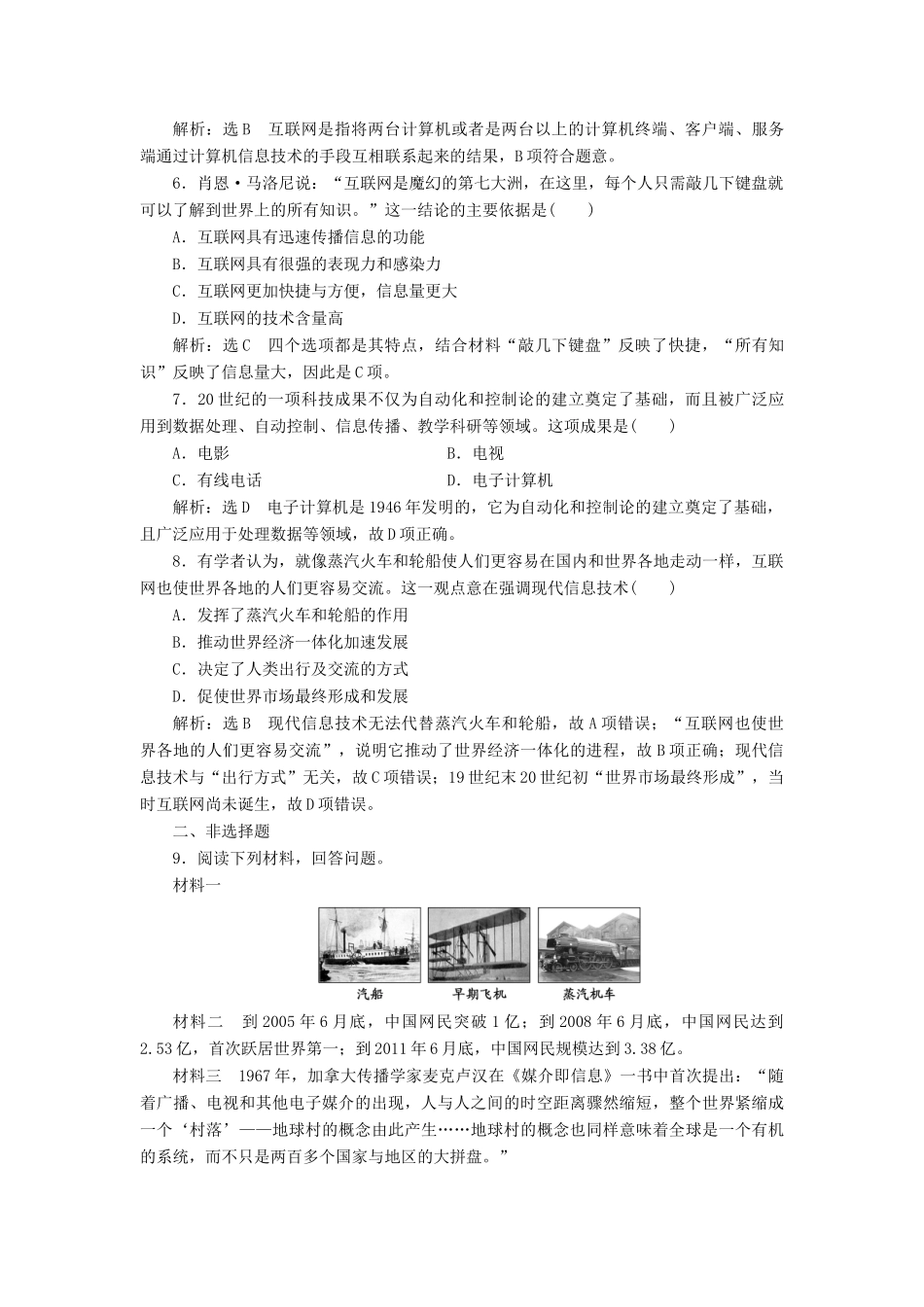 高中历史 课时跟踪检测（二十四）向“距离”挑战 人民版必修3-人民版高一必修3历史试题_第2页