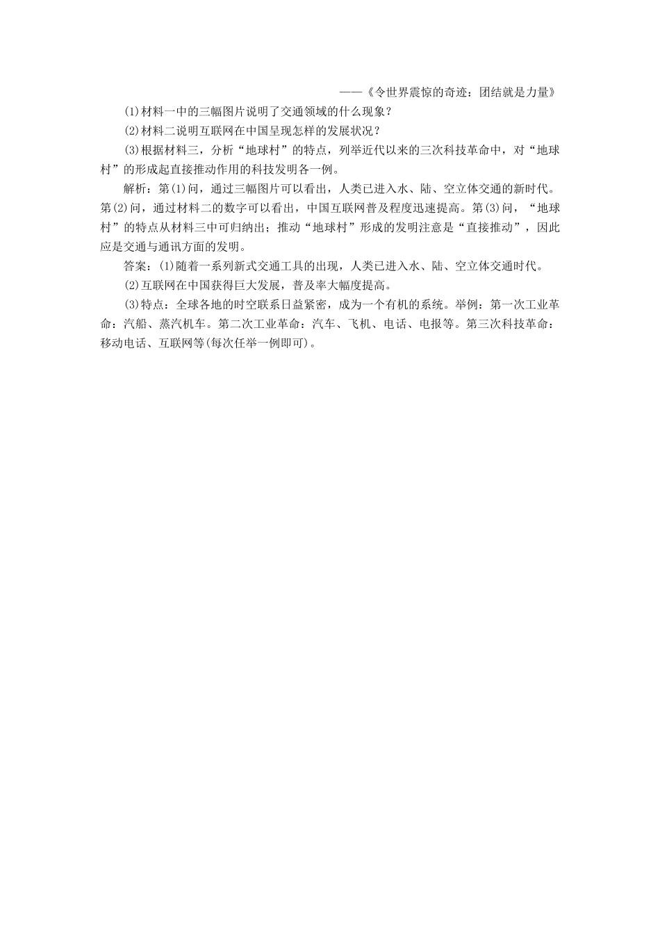 高中历史 课时跟踪检测（二十四）向“距离”挑战 人民版必修3-人民版高一必修3历史试题_第3页