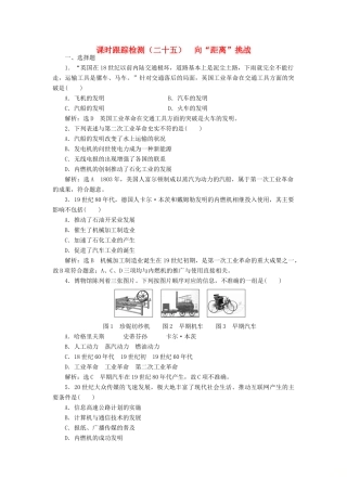 高中历史 课时跟踪检测（二十四）向“距离”挑战 人民版必修3-人民版高一必修3历史试题