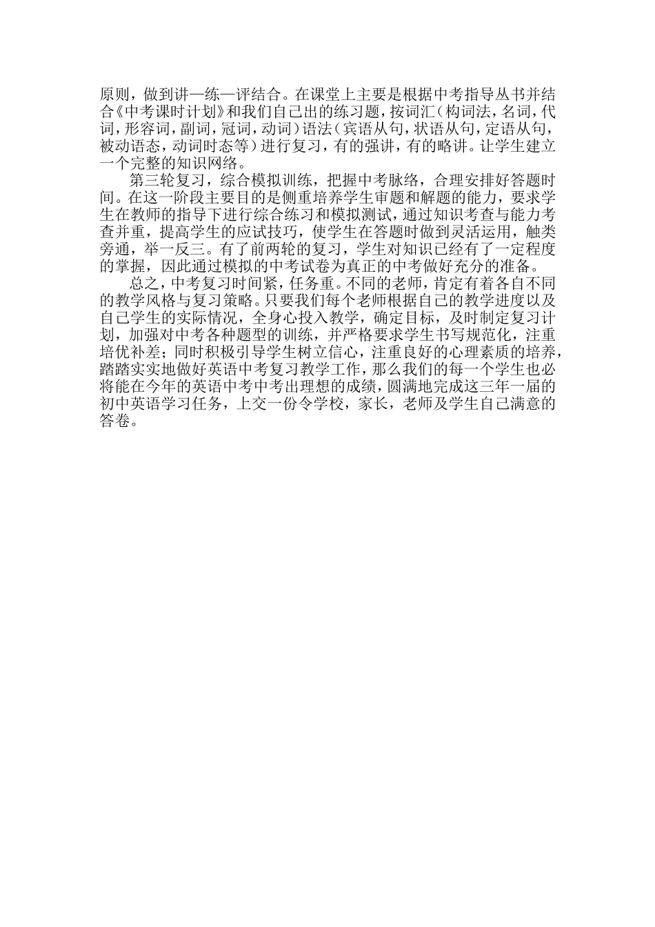 毕业班英语复习计划-(2)_第2页