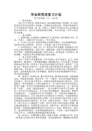 毕业班英语复习计划-(2)