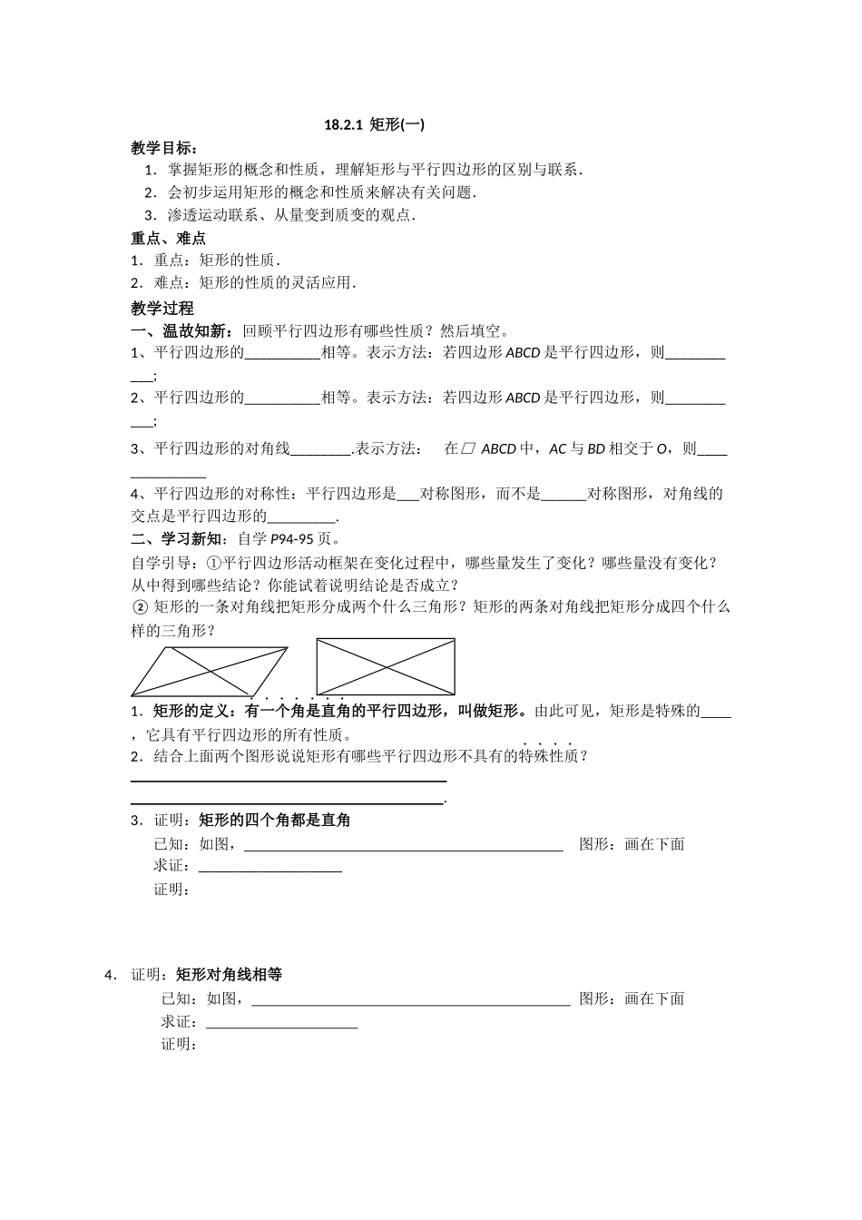 特殊的平行四边形_第1页
