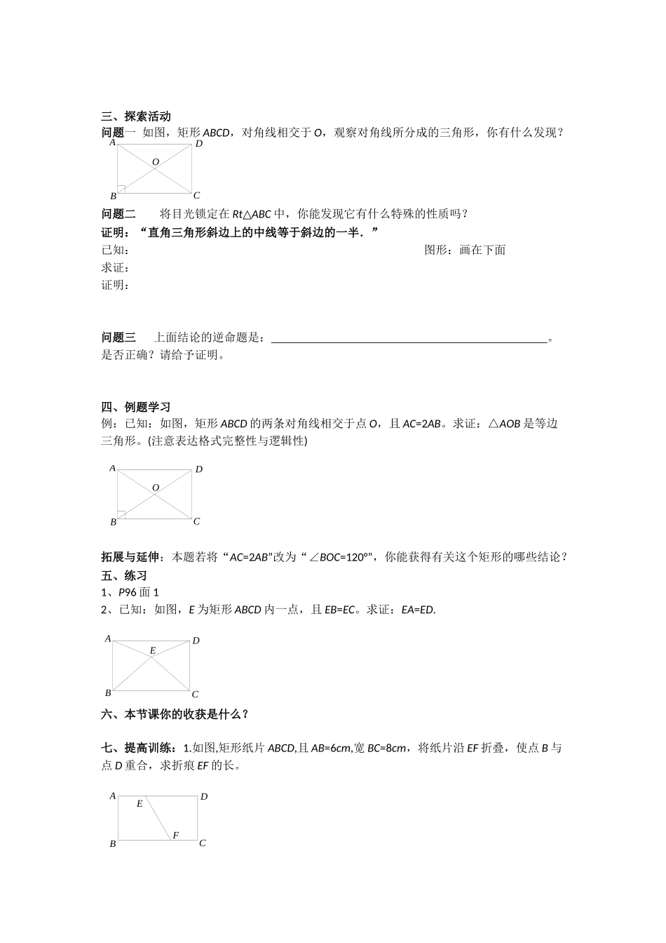 特殊的平行四边形_第2页