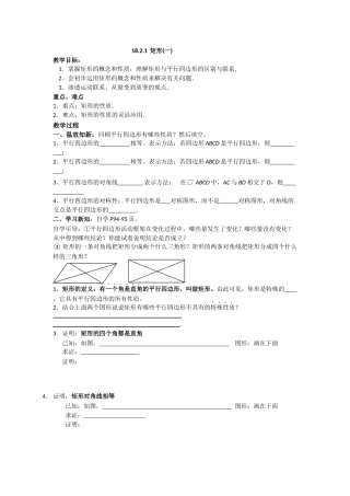 特殊的平行四边形