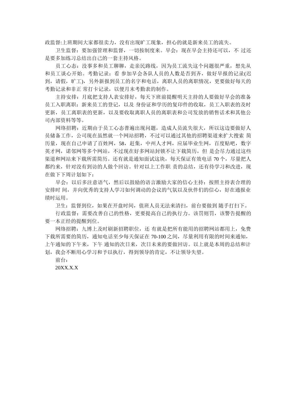 公司前台周工作总结_第1页