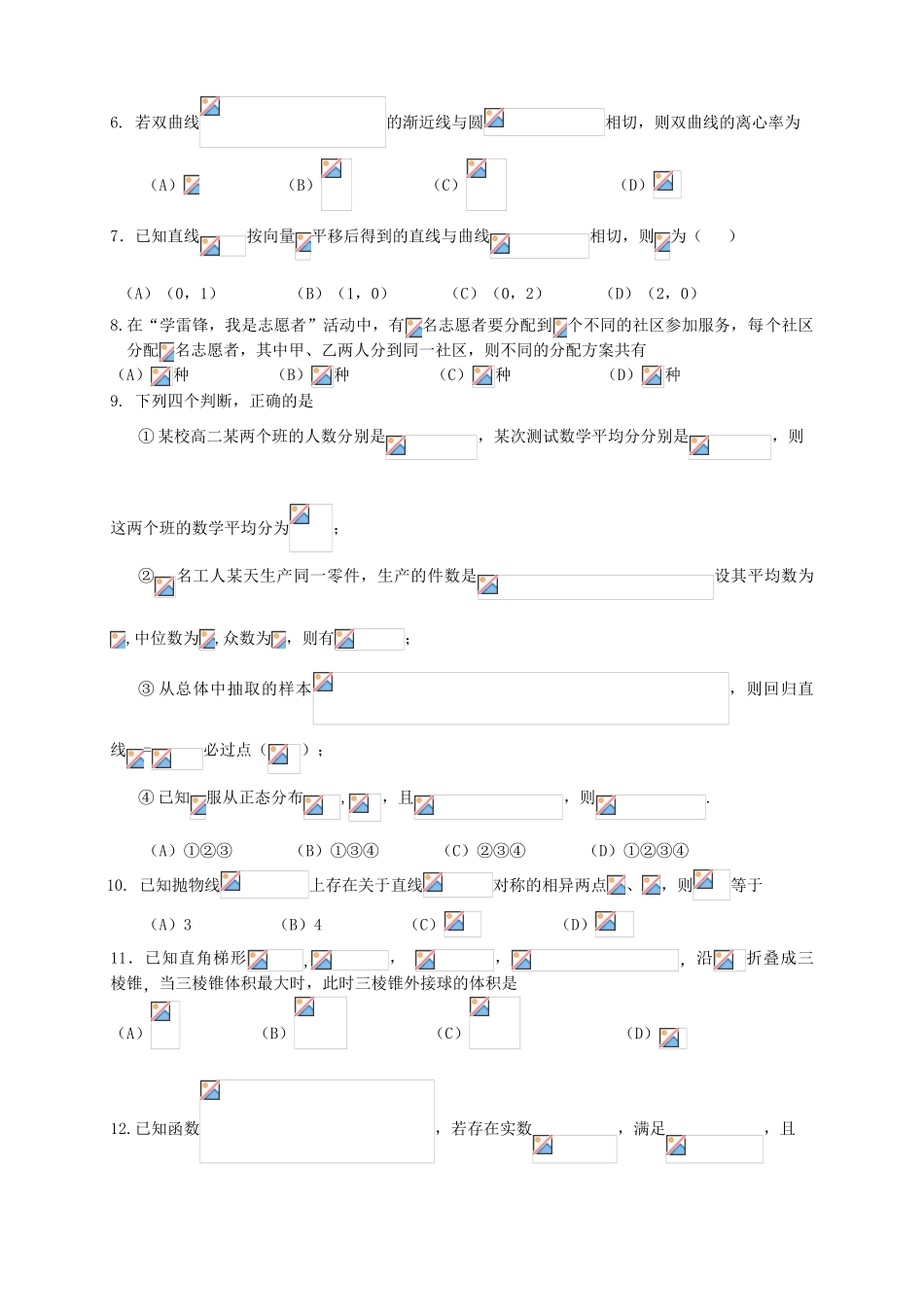 （新课标II）度高三数学下学期二轮复习综合验收试题（5）理-人教版高三全册数学试题_第2页