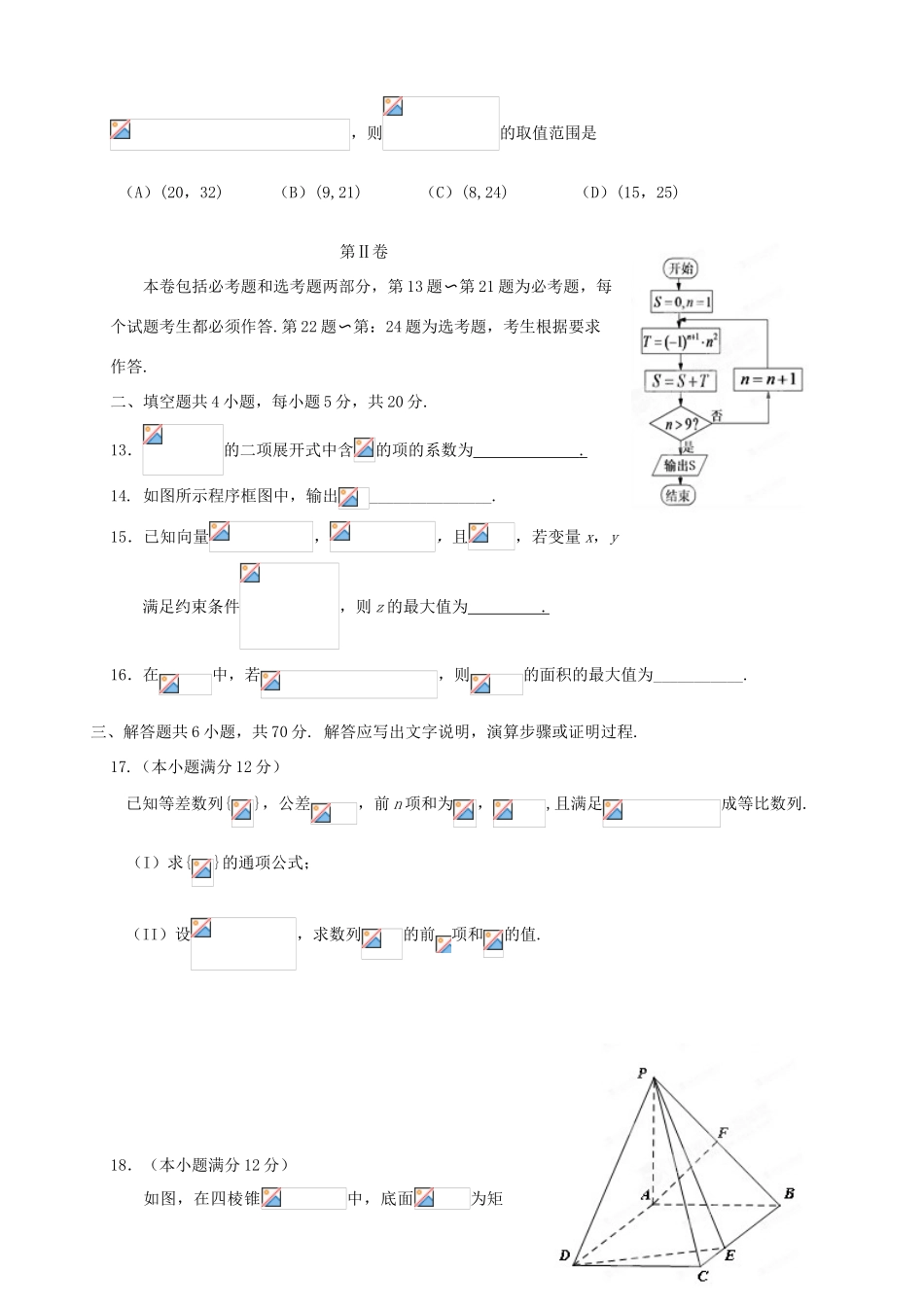 （新课标II）度高三数学下学期二轮复习综合验收试题（5）理-人教版高三全册数学试题_第3页