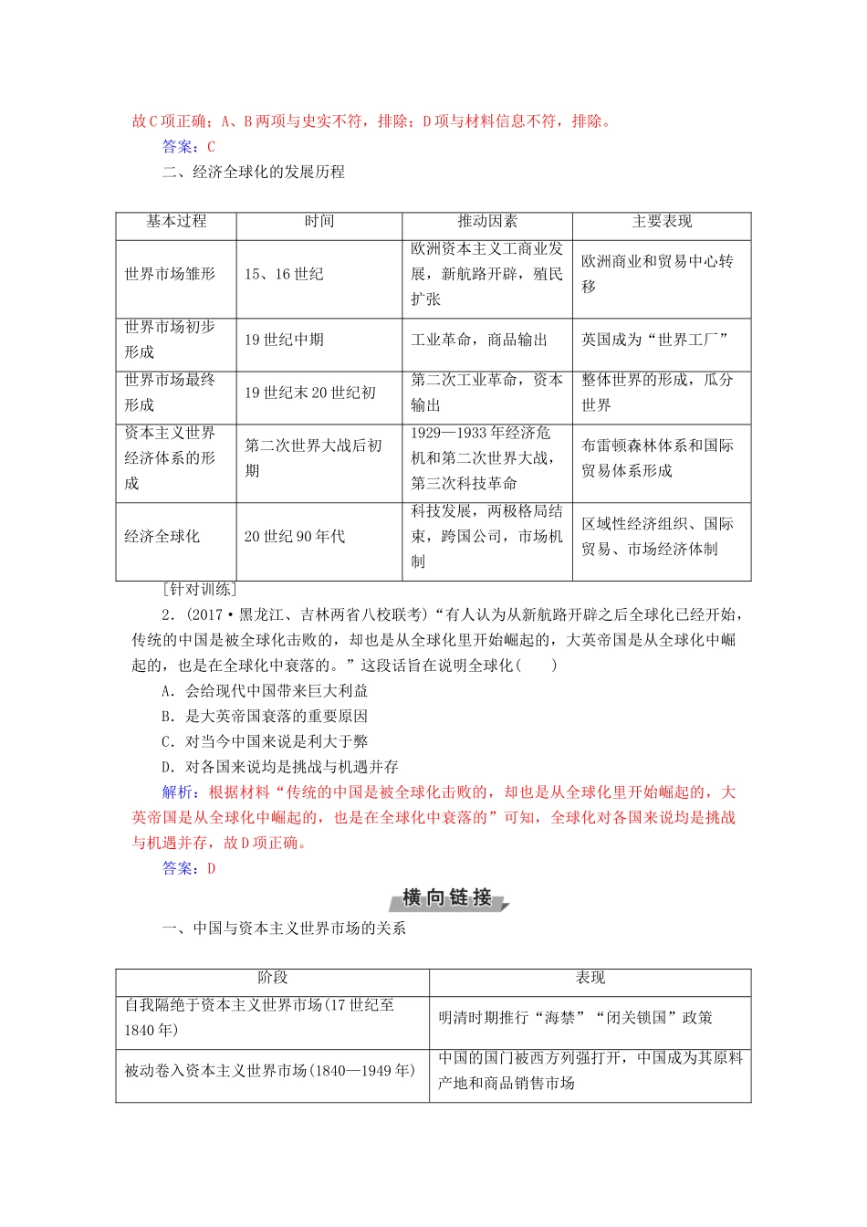 高考历史一轮总复习 第十一单元 世界经济的全球化趋势单元整合提升-人教版高三全册历史试题_第2页